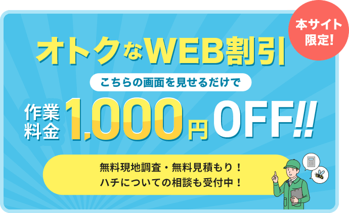 本サイト限定! オトクなWEB割引 こちらの画面を見せるだけで 作業料金1,000円OFF!! WEB限定割引 ¥1,000OFF